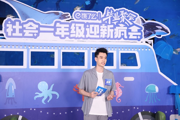 真·海底·畢業(yè)聚會！餓了么畢業(yè)大禮到了，來把握一生一次的夏天！