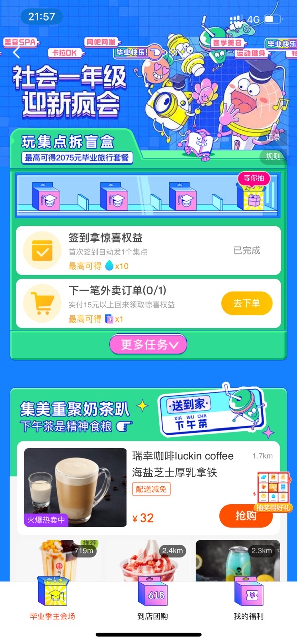 真·海底·畢業(yè)聚會！餓了么畢業(yè)大禮到了，來把握一生一次的夏天！