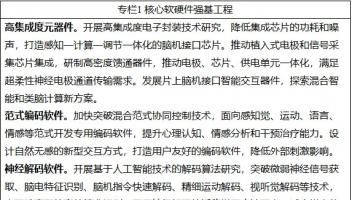事關(guān)腦機(jī)接口，七部門發(fā)文