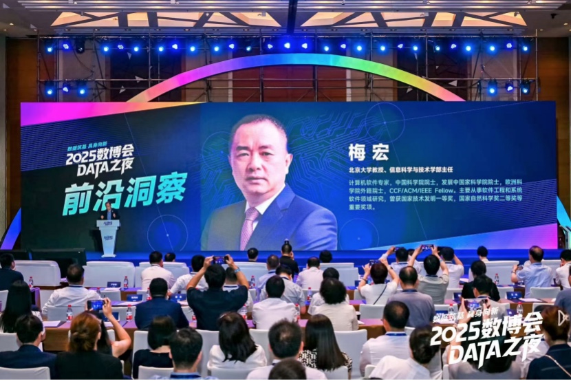 2025數(shù)博會(huì)·DATA之夜：聚焦具身智能，共探數(shù)據(jù)智能新未來898.jpg