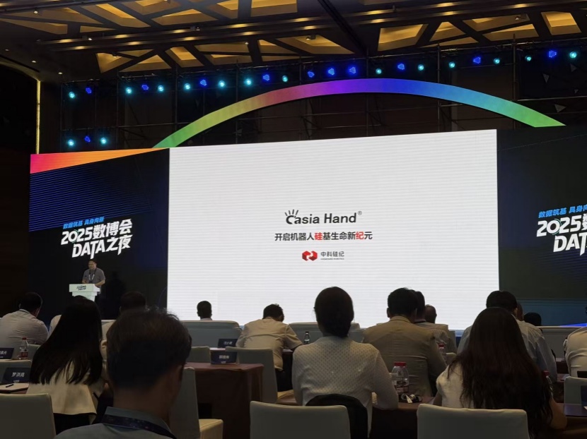 2025數(shù)博會(huì)·DATA之夜：聚焦具身智能，共探數(shù)據(jù)智能新未來1257.jpg