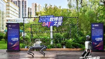 2025數(shù)博會(huì)·DATA之夜：聚焦具身智能，共探數(shù)據(jù)智能新未來(lái)
