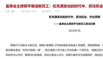 華為郭平：鴻蒙是我們不得不打的一場“戰(zhàn)爭”