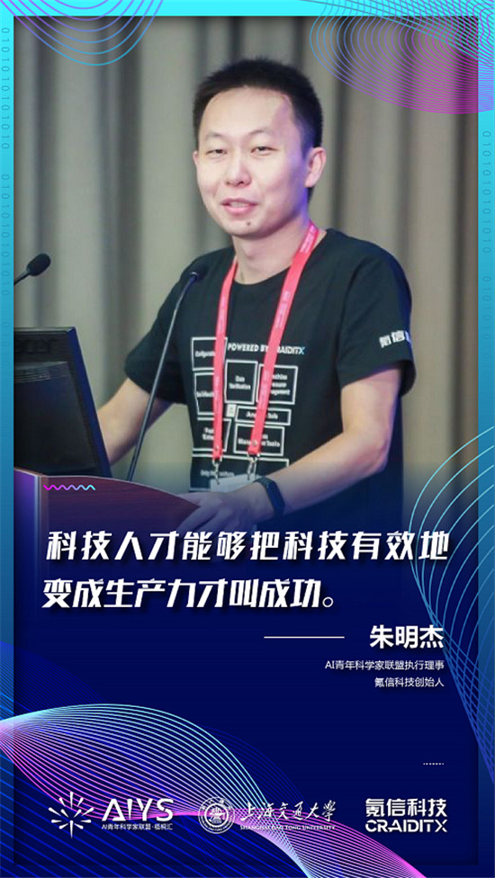 2019世界人工智能大會(huì) AI青年科學(xué)家聯(lián)盟組團(tuán)A班計(jì)劃