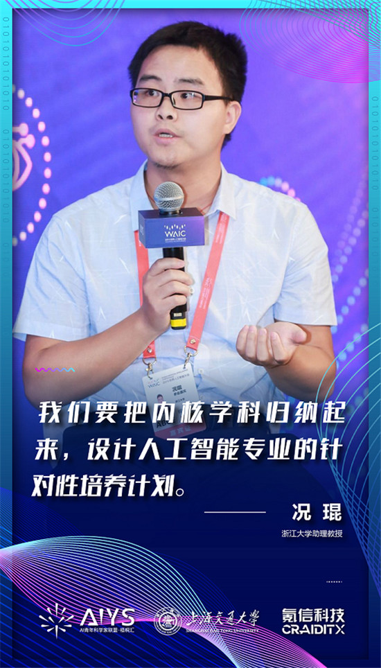2019世界人工智能大會(huì) AI青年科學(xué)家聯(lián)盟組團(tuán)A班計(jì)劃
