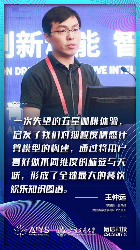 2019世界人工智能大會(huì) AI青年科學(xué)家聯(lián)盟組團(tuán)A班計(jì)劃