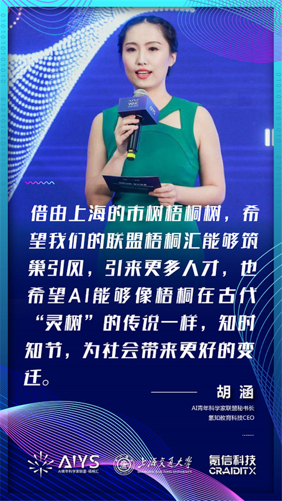2019世界人工智能大會(huì) AI青年科學(xué)家聯(lián)盟組團(tuán)A班計(jì)劃