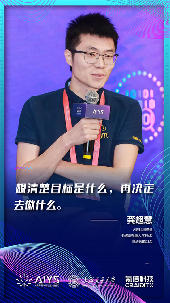 2019世界人工智能大會(huì) AI青年科學(xué)家聯(lián)盟組團(tuán)A班計(jì)劃