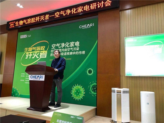 LIFAair受邀參加《生物氣溶膠殲滅者》行業(yè)研討會(huì)，為大眾每一次呼吸負(fù)責(zé)
