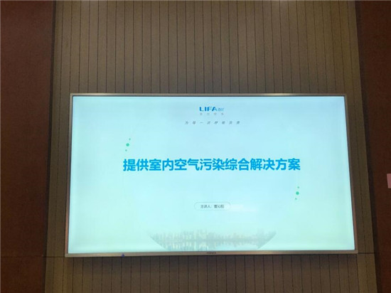 LIFAair受邀參加《生物氣溶膠殲滅者》行業(yè)研討會(huì)，為大眾每一次呼吸負(fù)責(zé)