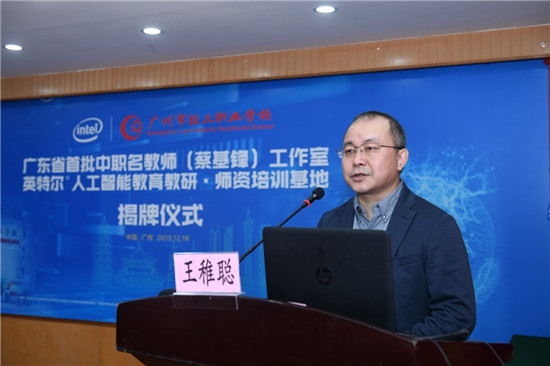 廣州市中小學(xué)及高職AI教育搶先行動(dòng)，英特爾助力AI教研、師資培訓(xùn)基地順利落地
