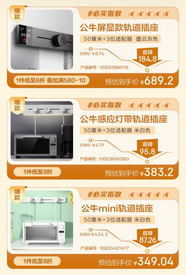 公牛、西門子等大牌爆款集結(jié) 來京東軌道插座超級趨勢日爆改你的家