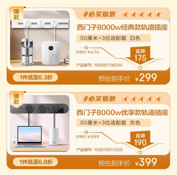 公牛、西門子等大牌爆款集結(jié) 來京東軌道插座超級趨勢日爆改你的家