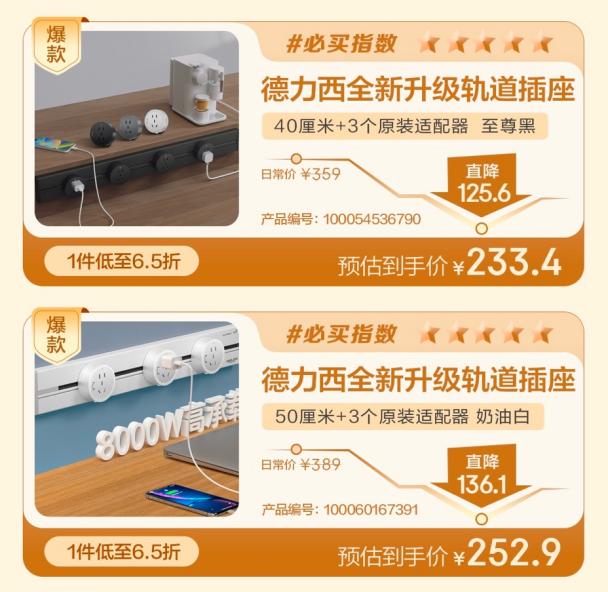 公牛、西門子等大牌爆款集結(jié) 來京東軌道插座超級趨勢日爆改你的家
