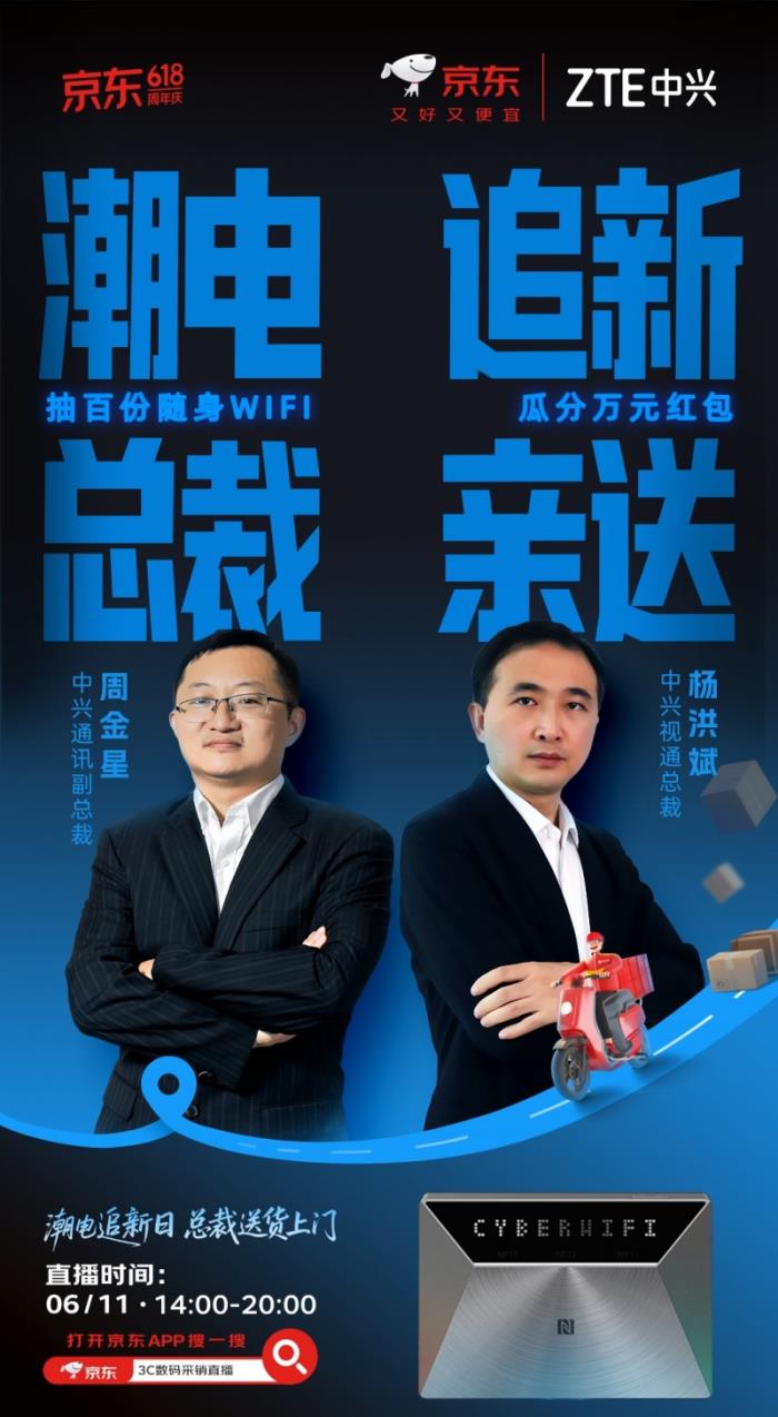 中興隨身WiFi繼“總裁送貨”后，再啟“十年有約”特別活動